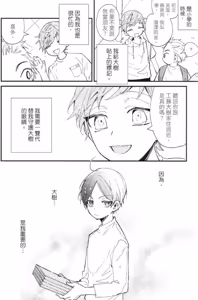 Page 47 of Mitsuketa Boku no Omega-sama︱寻觅我的Ω - preview thumbnail