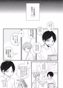Page 48 of Mitsuketa Boku no Omega-sama︱寻觅我的Ω - preview thumbnail