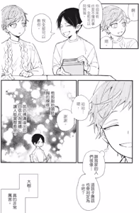 Page 49 of Mitsuketa Boku no Omega-sama︱寻觅我的Ω - preview thumbnail