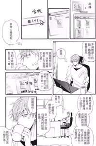 Page 52 of Mitsuketa Boku no Omega-sama︱寻觅我的Ω - preview thumbnail