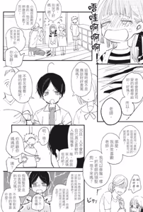 Page 53 of Mitsuketa Boku no Omega-sama︱寻觅我的Ω - preview thumbnail