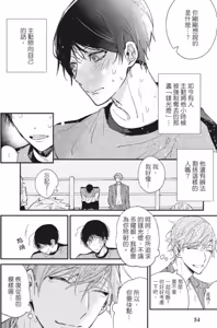 Page 57 of Mitsuketa Boku no Omega-sama︱寻觅我的Ω - preview thumbnail