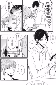 Page 65 of Mitsuketa Boku no Omega-sama︱寻觅我的Ω - preview thumbnail