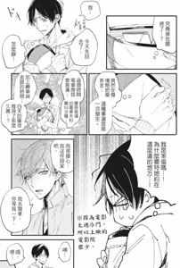 Page 72 of Mitsuketa Boku no Omega-sama︱寻觅我的Ω - preview thumbnail