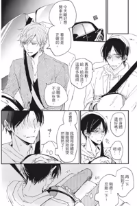 Page 73 of Mitsuketa Boku no Omega-sama︱寻觅我的Ω - preview thumbnail