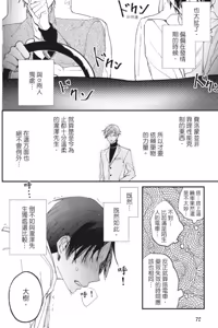 Page 75 of Mitsuketa Boku no Omega-sama︱寻觅我的Ω - preview thumbnail
