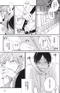 Page 76 of Mitsuketa Boku no Omega-sama︱寻觅我的Ω - preview thumbnail