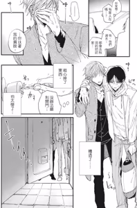Page 77 of Mitsuketa Boku no Omega-sama︱寻觅我的Ω - preview thumbnail