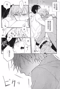 Page 81 of Mitsuketa Boku no Omega-sama︱寻觅我的Ω - preview thumbnail