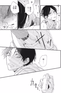 Page 82 of Mitsuketa Boku no Omega-sama︱寻觅我的Ω - preview thumbnail