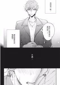 Page 85 of Mitsuketa Boku no Omega-sama︱寻觅我的Ω - preview thumbnail