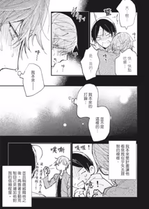 Page 86 of Mitsuketa Boku no Omega-sama︱寻觅我的Ω - preview thumbnail