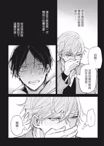 Page 87 of Mitsuketa Boku no Omega-sama︱寻觅我的Ω - preview thumbnail