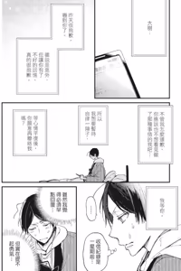 Page 89 of Mitsuketa Boku no Omega-sama︱寻觅我的Ω - preview thumbnail