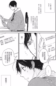 Page 94 of Mitsuketa Boku no Omega-sama︱寻觅我的Ω - preview thumbnail