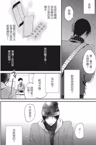 Page 97 of Mitsuketa Boku no Omega-sama︱寻觅我的Ω - preview thumbnail