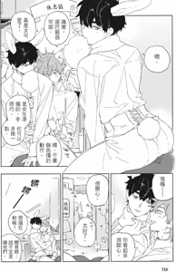 Page 119 of Mitsu ni Kiba︱Venom of Honey︱陷入蜜中的尖牙 - preview thumbnail