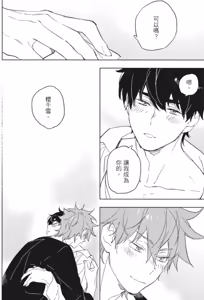 Page 57 of Mitsu ni Kiba︱Venom of Honey︱陷入蜜中的尖牙 - preview thumbnail