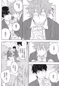 Page 63 of Mitsu ni Kiba︱Venom of Honey︱陷入蜜中的尖牙 - preview thumbnail