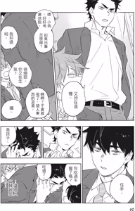 Page 65 of Mitsu ni Kiba︱Venom of Honey︱陷入蜜中的尖牙 - preview thumbnail