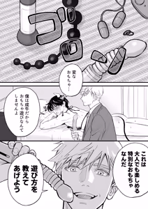 Page 29 of 乳牛男子の乳しぼり - preview thumbnail