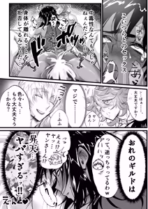 Page 58 of おれのギルドはヤバすぎる!! - preview thumbnail