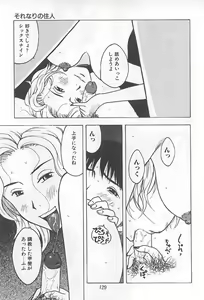 Page 134 of Hana -Uramac Sakuhinshuu- - preview thumbnail