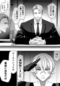 Page 3 of エリートエージェント、憎愛交尾～赤裸々の本性編～ - preview thumbnail