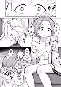 Page 21 of Yuzu, Erosugiru - preview thumbnail