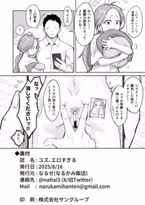 Page 23 of Yuzu, Erosugiru - preview thumbnail