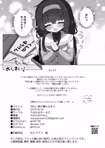Page 22 of Tsumetai Ame ga Hareru made - preview thumbnail