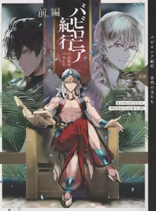 Babironia Kiko Kodai no Otachi Zenpen — hentai manga cover on Fhentai
