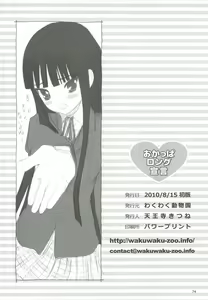 Page 75 of Okappa Long Sengen - preview thumbnail
