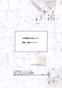 Page 110 of H no Renshuu wa Okaa-san de - preview thumbnail