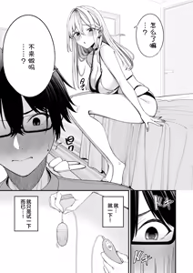 Page 11 of Gal o Yome ni Shitara Mainichi ga Ero Saikou datta. - When I married a gal, every day was the best erotic experience. 3 | 娶回家之后每天都过得颠鸾倒凤太棒了 3 - preview thumbnail