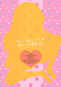 Page 39 of Gal o Yome ni Shitara Mainichi ga Ero Saikou datta. - When I married a gal, every day was the best erotic experience. 3 | 娶回家之后每天都过得颠鸾倒凤太棒了 3 - preview thumbnail