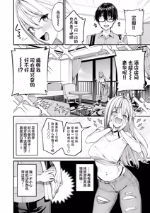 Page 4 of Gal o Yome ni Shitara Mainichi ga Ero Saikou datta. - When I married a gal, every day was the best erotic experience. 3 | 娶回家之后每天都过得颠鸾倒凤太棒了 3 - preview thumbnail