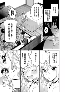 Page 5 of Gal o Yome ni Shitara Mainichi ga Ero Saikou datta. - When I married a gal, every day was the best erotic experience. 3 | 娶回家之后每天都过得颠鸾倒凤太棒了 3 - preview thumbnail