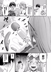 Page 7 of Gal o Yome ni Shitara Mainichi ga Ero Saikou datta. - When I married a gal, every day was the best erotic experience. 3 | 娶回家之后每天都过得颠鸾倒凤太棒了 3 - preview thumbnail