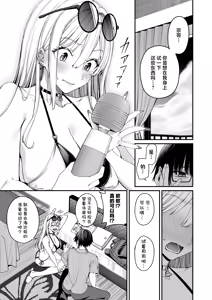 Page 9 of Gal o Yome ni Shitara Mainichi ga Ero Saikou datta. - When I married a gal, every day was the best erotic experience. 3 | 娶回家之后每天都过得颠鸾倒凤太棒了 3 - preview thumbnail