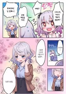Page 120 of Futago Shimai-chan no Yuri Seikatsu Ch.1-10 | 쌍둥이 자매의 백합 라이프 1-10화 - preview thumbnail