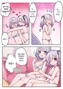 Page 128 of Futago Shimai-chan no Yuri Seikatsu Ch.1-10 | 쌍둥이 자매의 백합 라이프 1-10화 - preview thumbnail