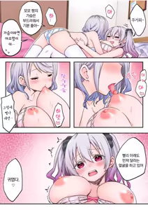 Page 135 of Futago Shimai-chan no Yuri Seikatsu Ch.1-10 | 쌍둥이 자매의 백합 라이프 1-10화 - preview thumbnail