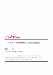 Page 140 of Futago Shimai-chan no Yuri Seikatsu Ch.1-10 | 쌍둥이 자매의 백합 라이프 1-10화 - preview thumbnail