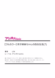 Page 199 of Futago Shimai-chan no Yuri Seikatsu Ch.1-10 | 쌍둥이 자매의 백합 라이프 1-10화 - preview thumbnail