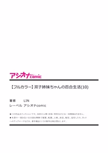Page 289 of Futago Shimai-chan no Yuri Seikatsu Ch.1-10 | 쌍둥이 자매의 백합 라이프 1-10화 - preview thumbnail