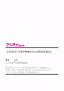 Page 83 of Futago Shimai-chan no Yuri Seikatsu Ch.1-10 | 쌍둥이 자매의 백합 라이프 1-10화 - preview thumbnail