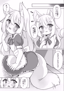 Page 4 of Kemomimi Maid wa Iyashitai! - preview thumbnail