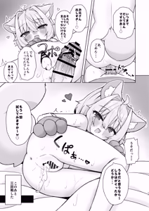 Page 18 of Kemomimi Loli to Fureaitai! - preview thumbnail