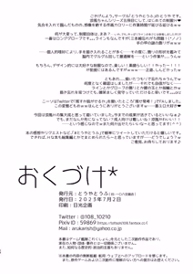 Page 25 of Suzukaze-chan to   Yoake Mae kara - preview thumbnail